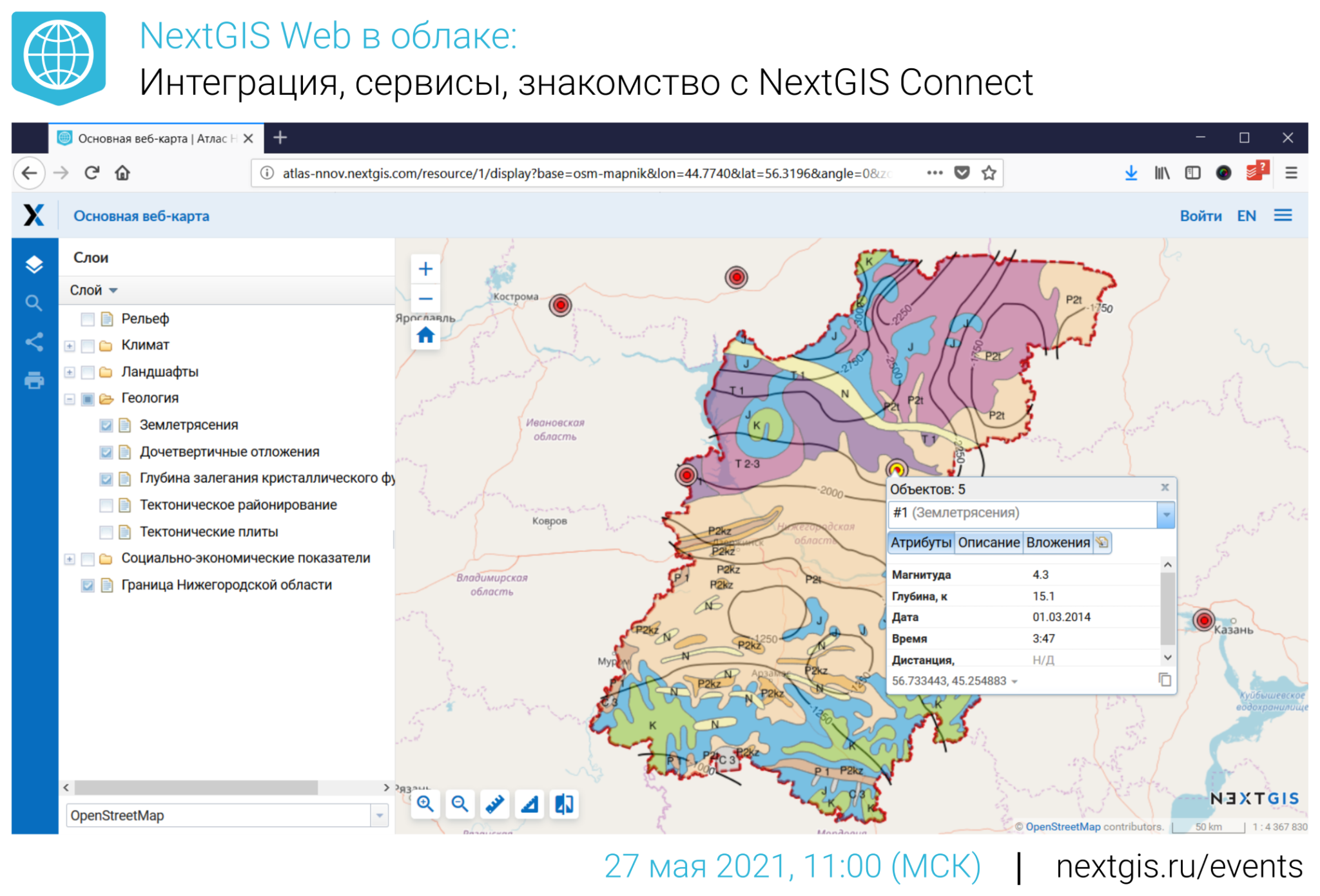 Гис оренбург. Веб ГИС. Некст ГИС. ГИС интеграция. NEXTGIS web.