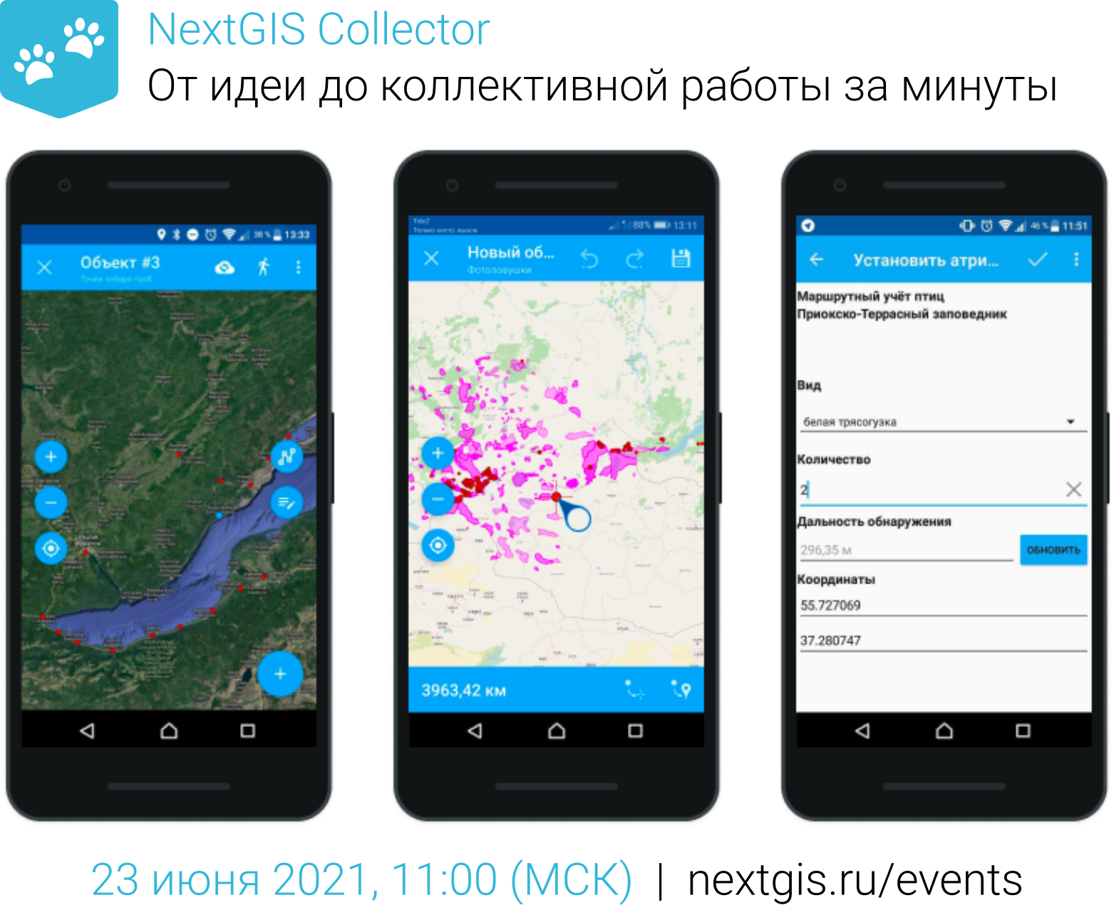 Вебинар «Полевой сбор данных с NextGIS Collector: от идеи до коллективной  работы за минуты» | доступны материалы! | NextGIS