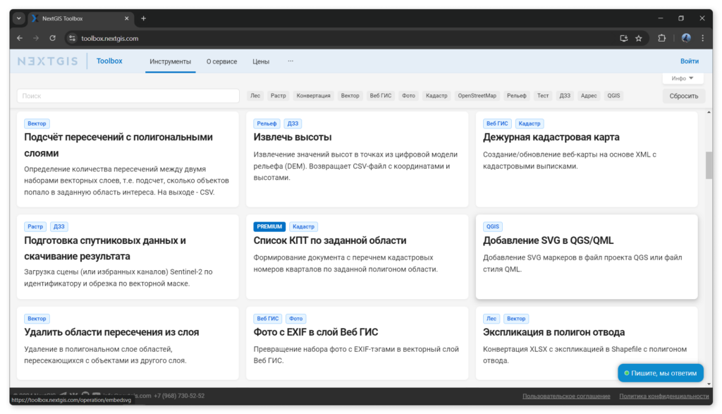 Инструменты NextGIS Toolbox