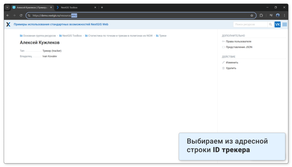 Копируем ID трекеров