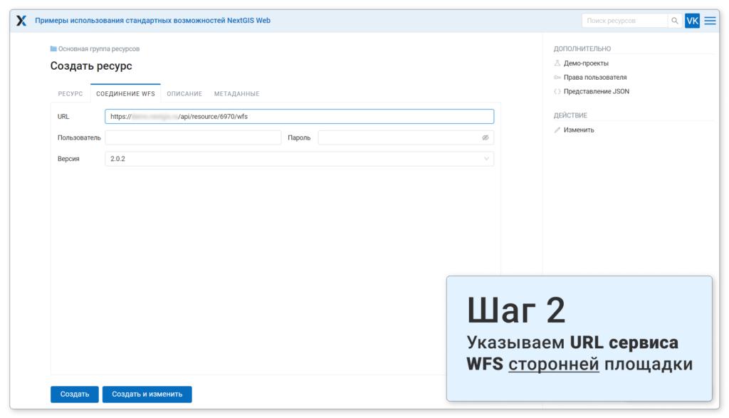 Шаг 2: указываем URL сервиса WFS сторонней площадки