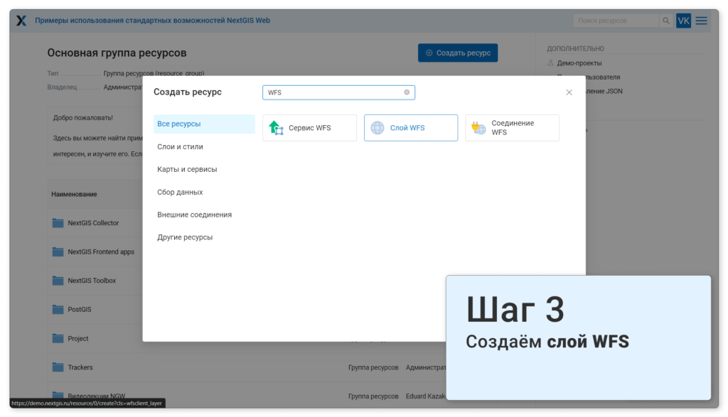 Шаг 3: создаём слой WFS