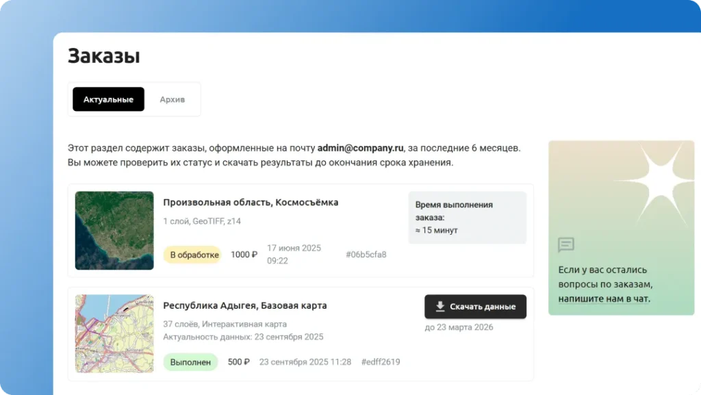 Заказы NextGIS Data