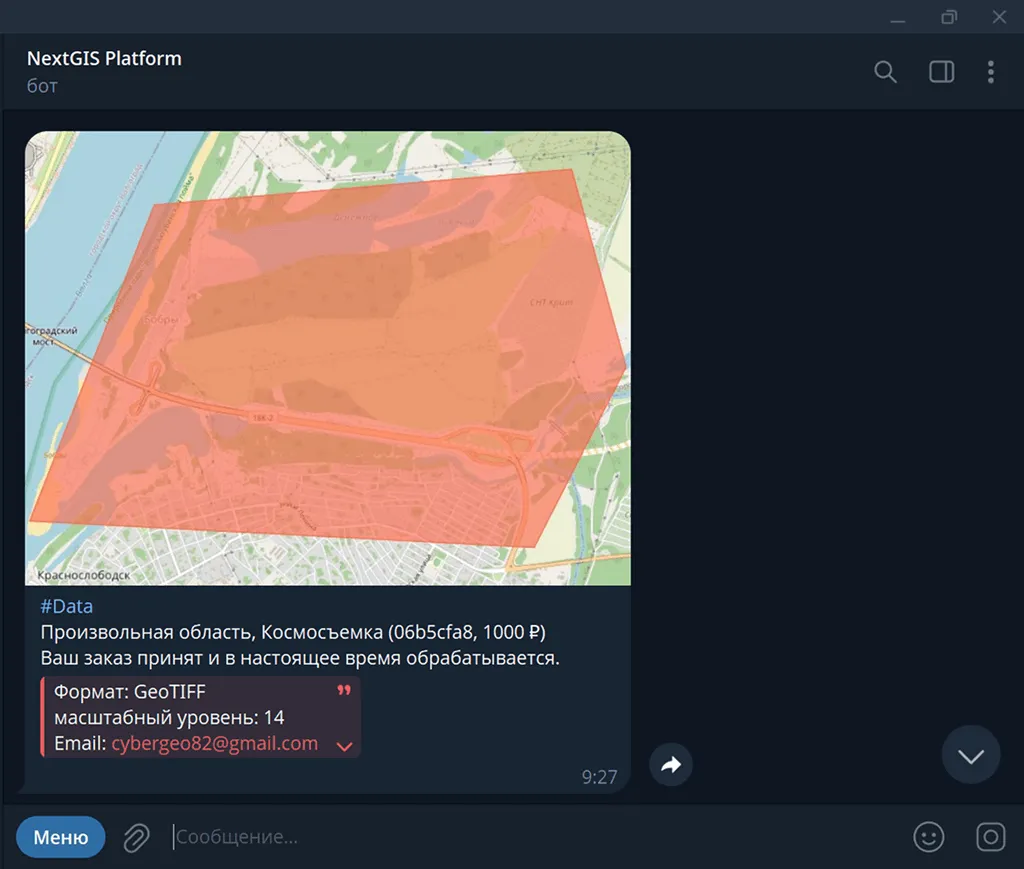 Уведомления о заказах данных