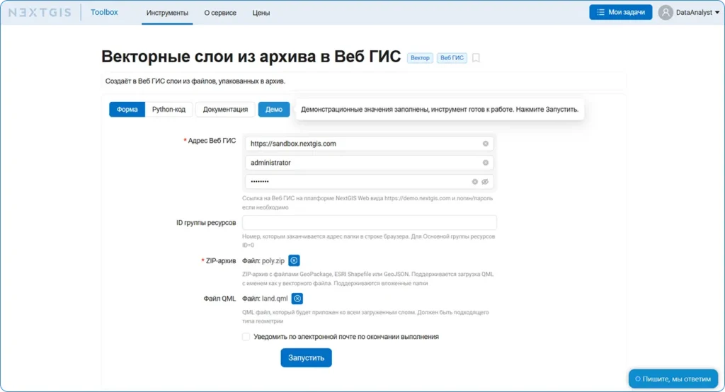 Демо-данные для инструмента