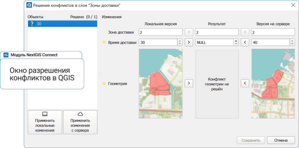Разрешение конфликтов в QGIS