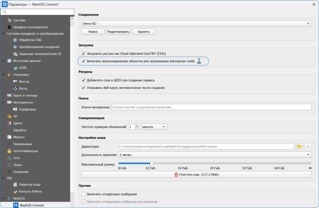 Настройка версионирования слоя в QGIS