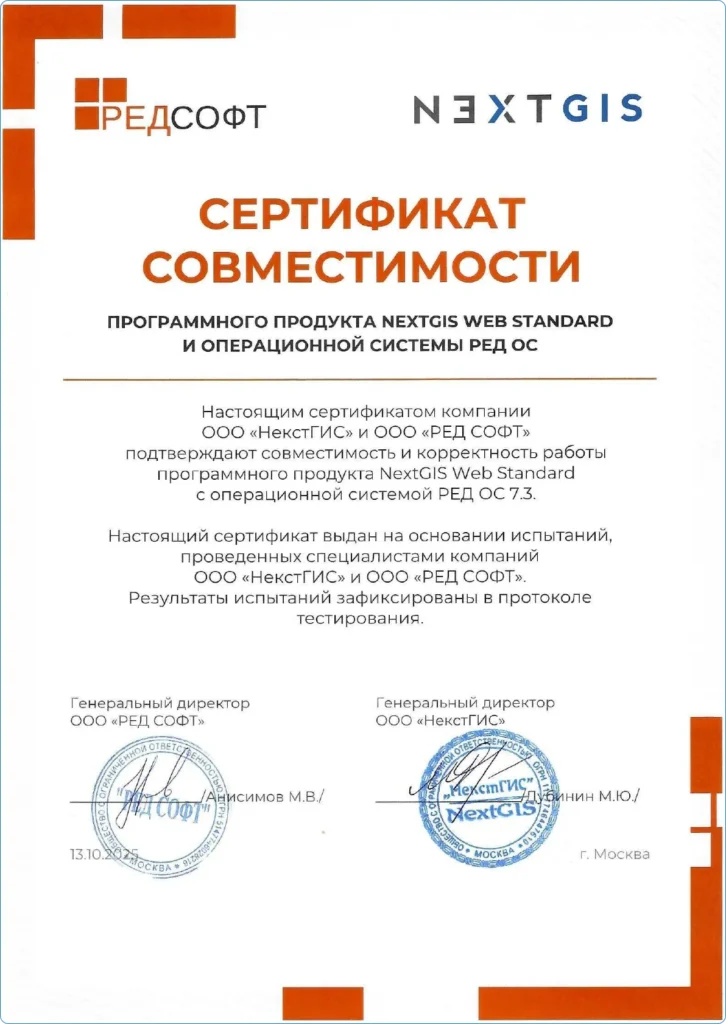Сертификат совместимости