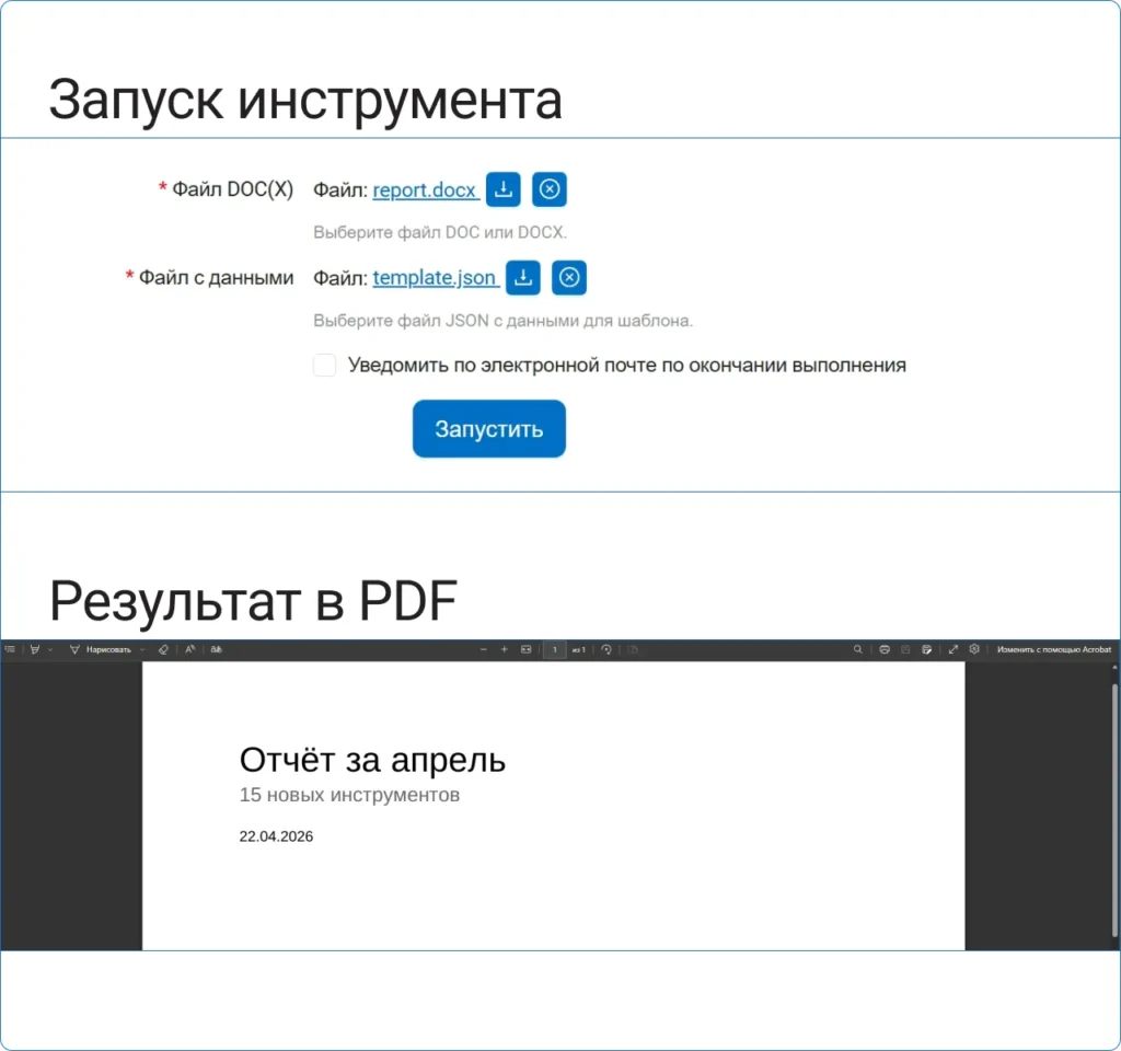 Запуск инструмента и готовый результат