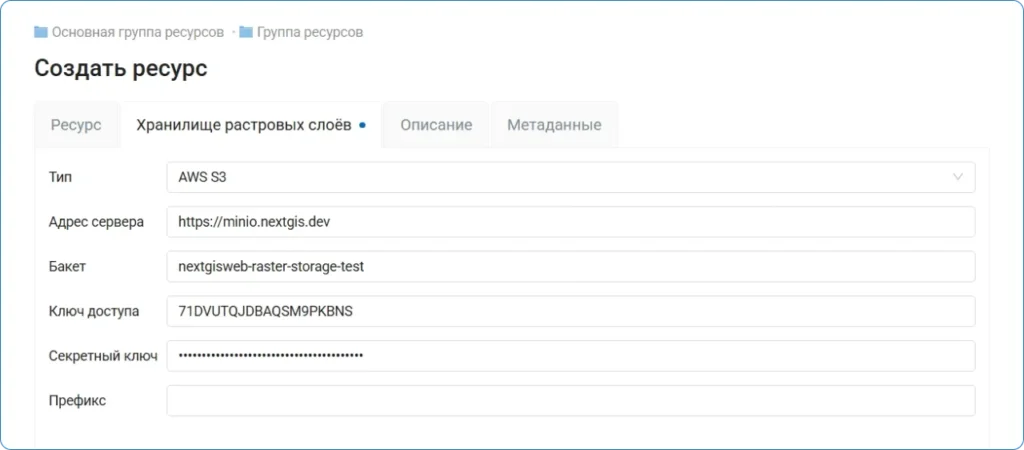 Создание хранилища растров в NGW