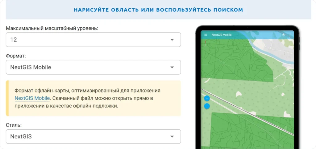 Формат для NextGIS Mobile