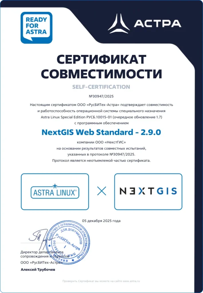 Сертификат совместимости NextGIS Web и Astra Linux