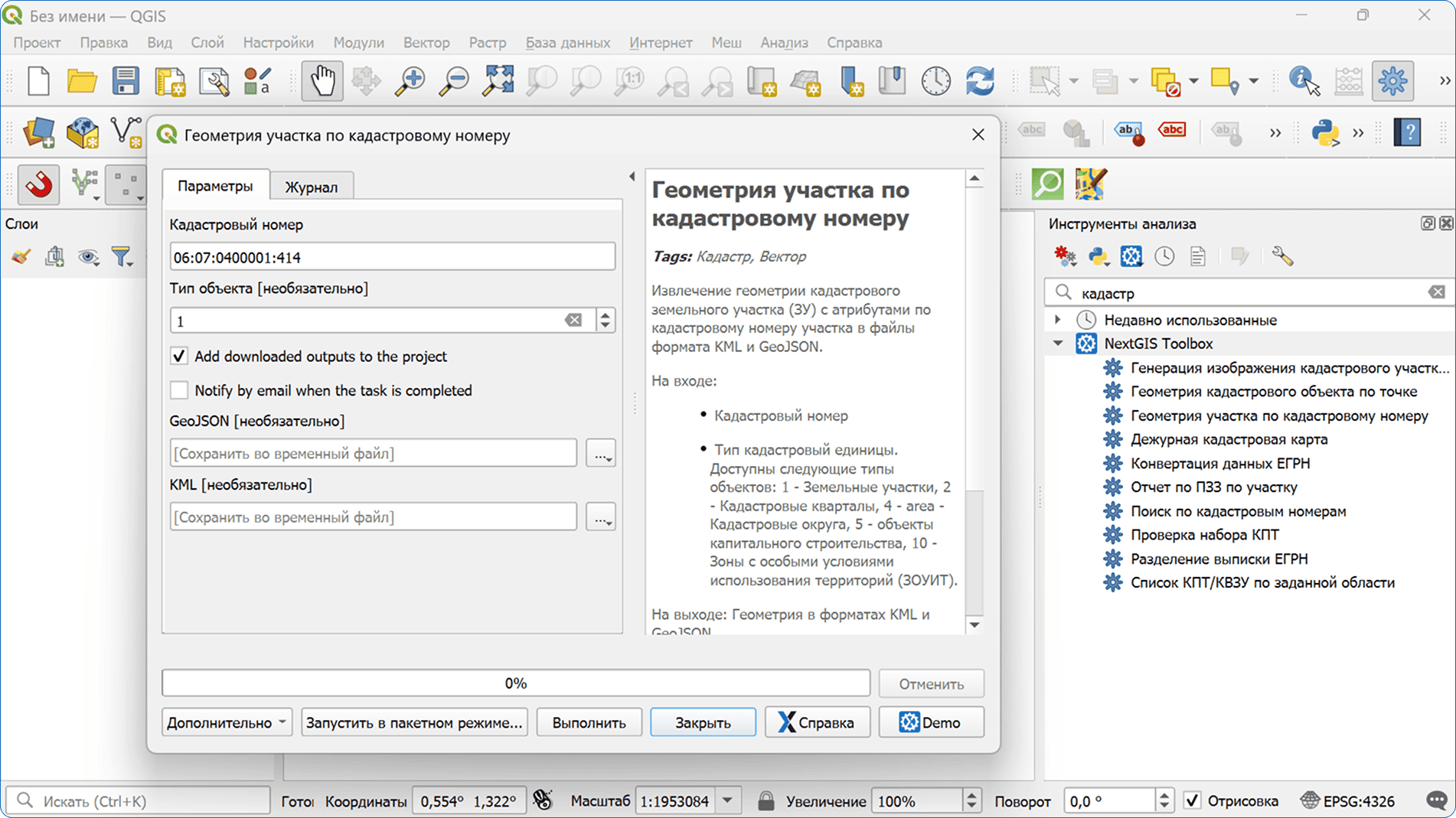 Инструменты NextGIS Toolbox в модуле QGIS