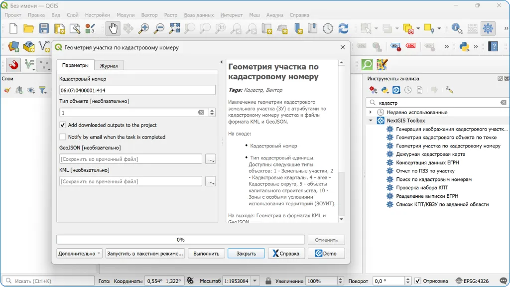 Инструменты NextGIS Toolbox в модуле QGIS