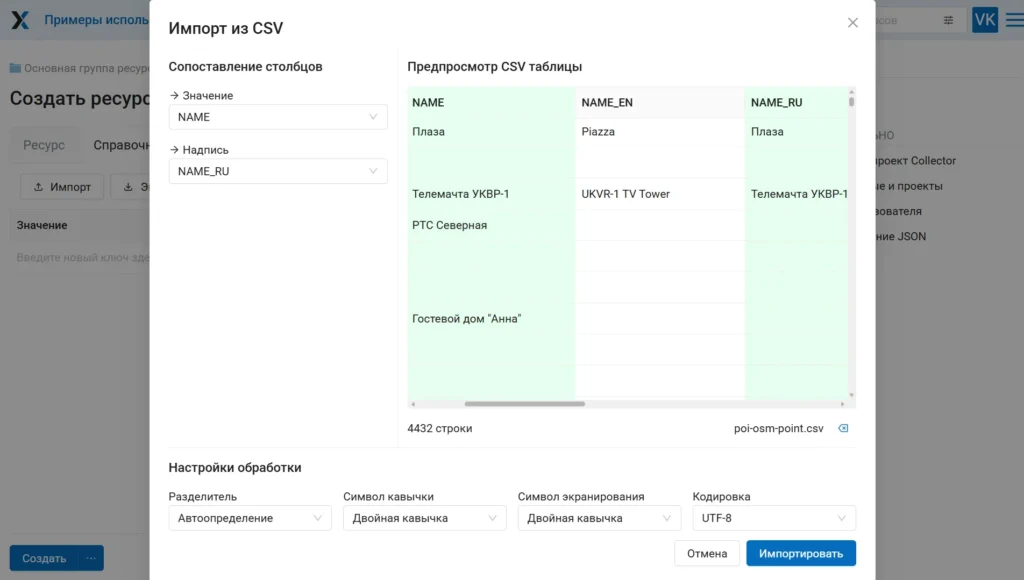 Улучшенный импорт CSV для справочников NextGIS Web
