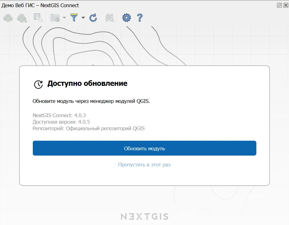 NextGIS Connect 4