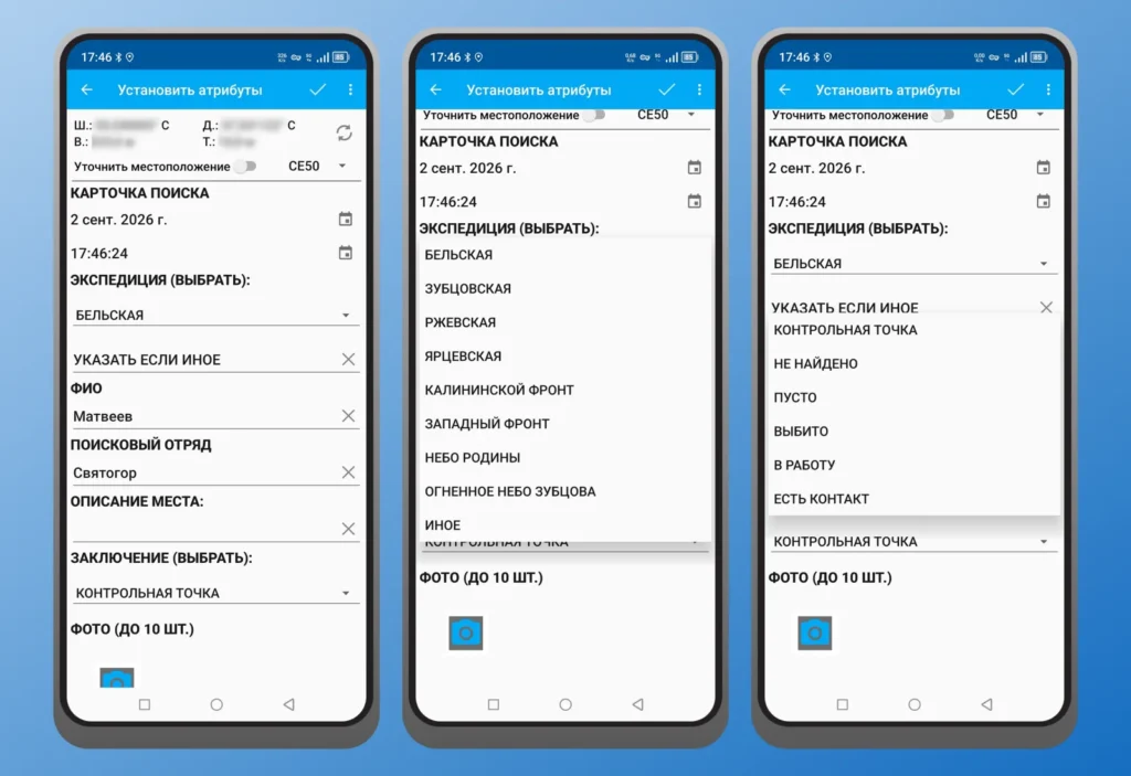 NextGIS Mobile, Бельская экспедиция