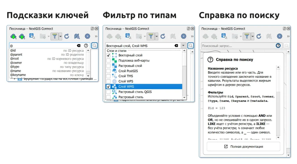 NextGIS Connect 4.2