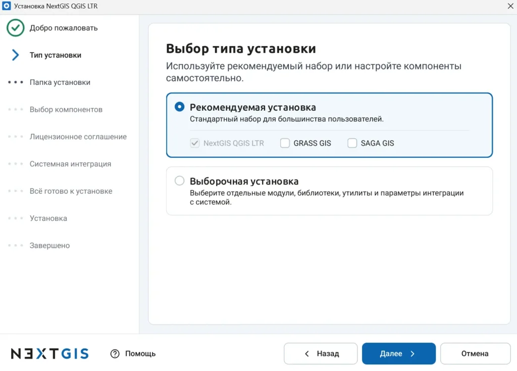 Установщик NextGIS QGIS