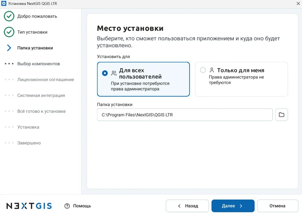 Установщик NextGIS QGIS