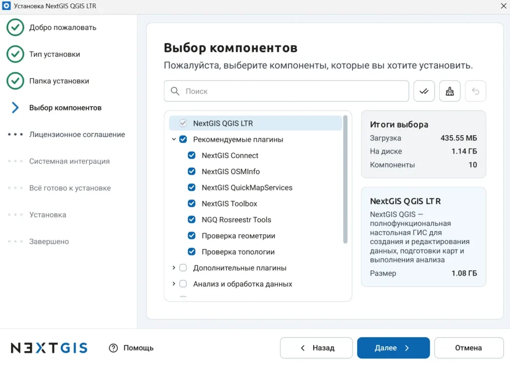 Установщик NextGIS QGIS