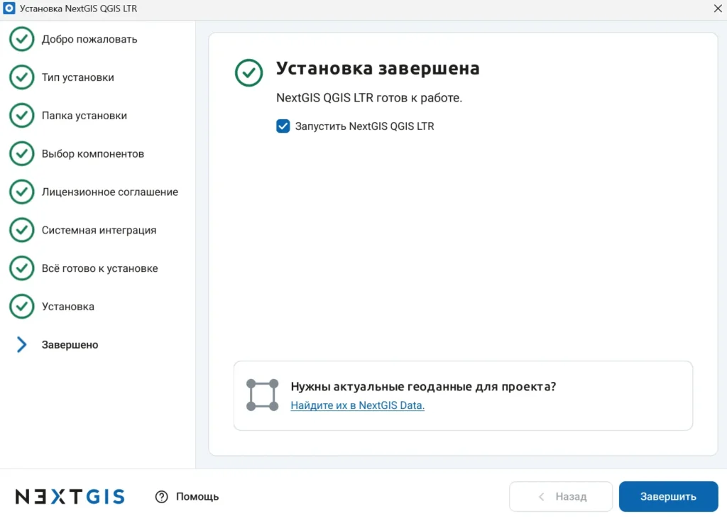 Установщик NextGIS QGIS