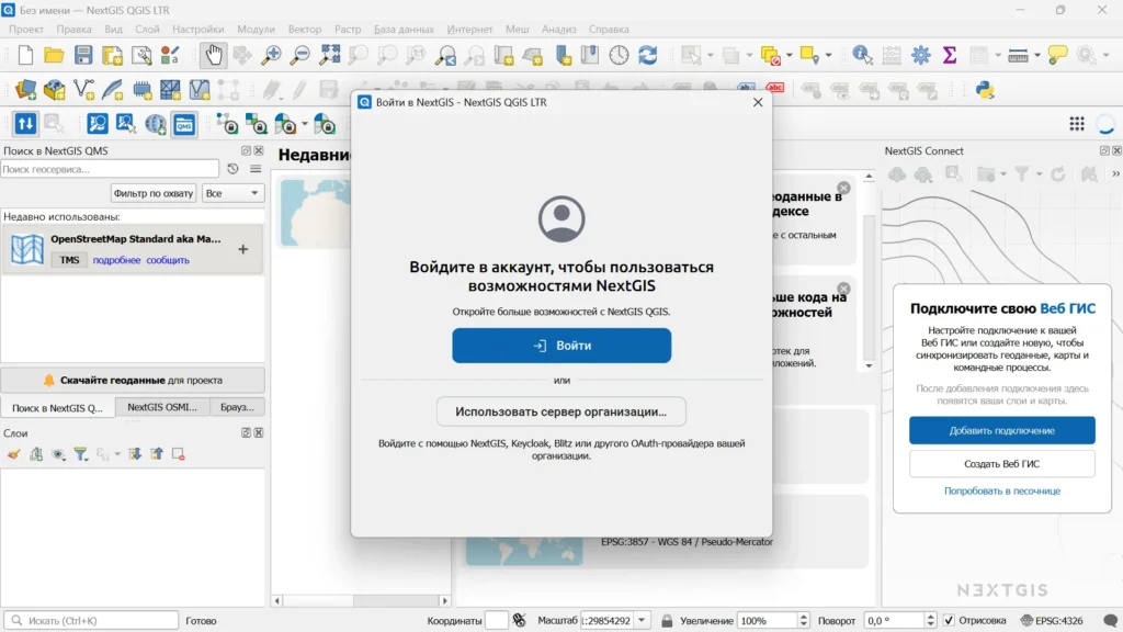 Авторизация NextGIS QGIS