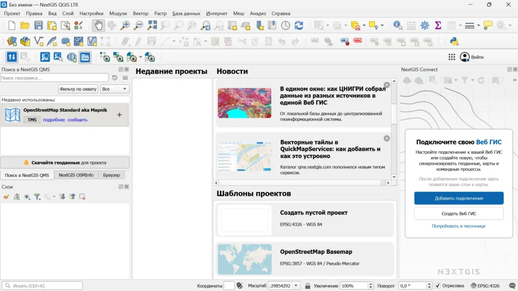Интерфейс NextGIS QGIS